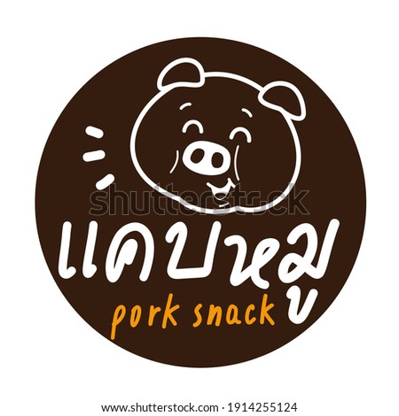 Cartoon Thai Pork Snack in Thai Language it mean “Thai Pork Snack”