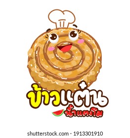 Cartoon Thai Snack Crispy Rice Cracker in Thai Language it mean “Thai Snack Crispy Rice Cracker”