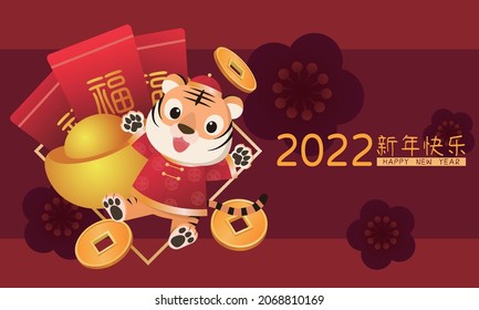 Cartoon tiger with red hat and vest. There are gold coins, red envelopes and ingots beside the tiger. Chinese translation: good fortune and Simplified Chinese happy new year.