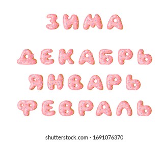 Cartoon vector illustration pink donut ABC. Hand drawn Cyrillic font with sweet bun. Actual Creative art bake alphabet and Russian word WINTER, DECEMBER, JANUARY, FEBRUARY