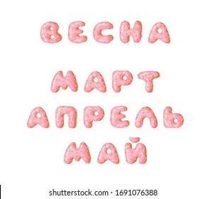 Cartoon vector illustration pink donut ABC. Hand drawn Cyrillic font with sweet bun. Actual Creative art bake alphabet and Russian word SPRING, MARCH, APRIL, MAY