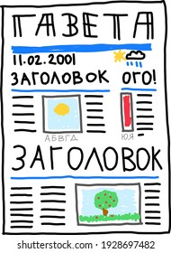 Cartoon-style vector illustration of newspaper on white background.  Made up of 7 colors: black, gray, blue, light blue, yellow, red, green. English translation: NEWSPAPER, headline, wow!, headline. 