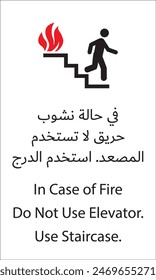 In case of Fire, With Arabic, Do Not use Elevator, Use staircase, arabic,