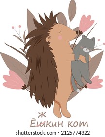 Cat and hedgehog are friends