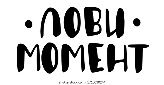 Catch the moment vector lettering