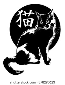 Cat's silhouette with Japanese characters meaning "cat" on a background