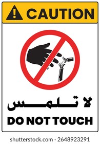 Caution Do Not Touch Electrical Hazard Sign - Bilingual Warning with Arabic and English - Industrial Sign Plates