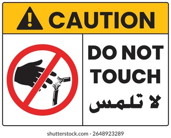 Caution Do Not Touch Sign - Electrical Hazard Warning with Arabic and English Text - Industrial Sign Plates