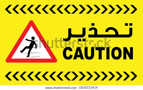 CAUTION SIGN - WET FLOOR , CLEANING IN\
PROCESS Vector Illustration , Arabic Caution Sign\

