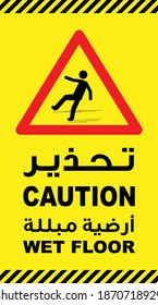 SEÑAL DE PRECAUCIÓN - FIRMA DE PISO HÚMEDO ESCRITO EN ÁRABE E INGLÉS - Signo árabe de ilustración de vector