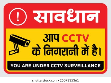 CCTV Camera Surveillance Sign Image in Hindi | You are Under CCTV Surveillance Sign Board Hindi | CCTV Signage 