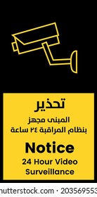 CCTV surveillances 24 hour notice sign Arabic and English