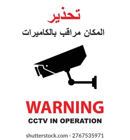 CCTV warning alert label sticker