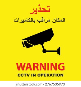 CCTV warning alert label sticker
