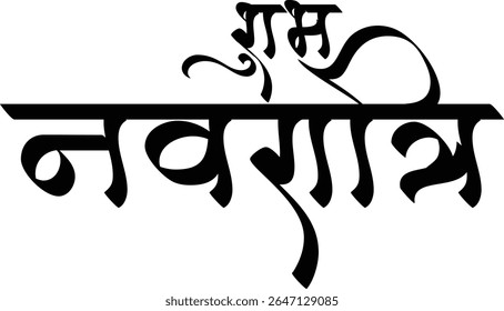 Comemore o espírito divino de Navratri com este belo design de caligrafia feliz Navratri em hindi. Perfeito para arte com tema de festival indiano, cartões de saudação, postagens de mídias sociais e devocional