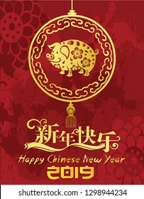 celebrate Gong xi fa cai 2019 is happy chinese new year 2019