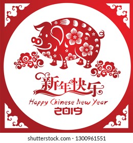 celebrate Gong xi fa cai 2019 is happy chinese new year 2019