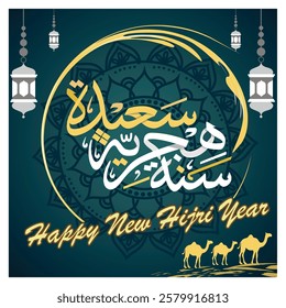 Celebrate the Islamic New Year with beautiful Arabic calligraphy, decorative lanterns and symbolic elements expressing spirituality and cultural heritage.