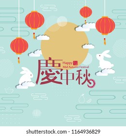 celebrate Mid Autumn Festival in the chinese word