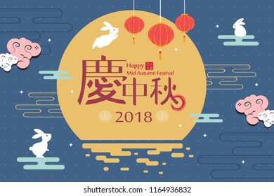celebrate Mid Autumn Festival in the chinese word