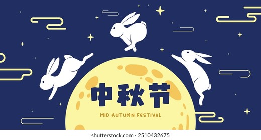 Celebrate Mid Autumn Festival with Rabbit  in Full Moon Night and Starry Sky, Vector, Illustration, Translate: Happy Mid Autumn Festival