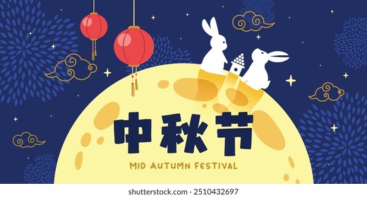 Celebrate Mid Autumn Festival with Rabbit  in Full Moon Night and Starry Sky, Vector, Illustration, Translate: Happy Mid Autumn Festival