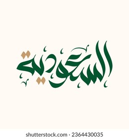 Celebrate Saudi Arabia's National Day with Arabic-style freehand calligraphy "Saudi Arabia" "السعودية"