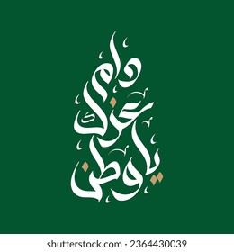 Celebrate Saudi Arabia's National Day with Arabic-style freehand calligraphy "Allah keep the strength of my home" "دام عزك يا وطن"