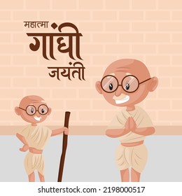 Celebrated 2nd October Gandhi Jayanti national festival banner design template. Hindi text ' Mahaatma gaandhee jayantee' means 'Mahatma Gandhi Jayanti'.