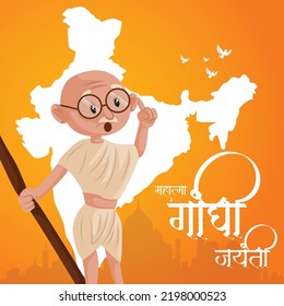 Celebrated 2nd October Gandhi Jayanti national festival banner design template. Hindi text ' Mahaatma gaandhee jayantee' means 'Mahatma Gandhi Jayanti'.