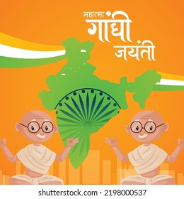 Celebrated 2nd October Gandhi Jayanti national festival banner design template. Hindi text ' Mahaatma gaandhee jayantee' means 'Mahatma Gandhi Jayanti'.