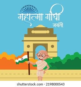 Celebrated 2nd October Gandhi Jayanti national festival banner design template. Hindi text ' Mahaatma gaandhee jayantee' means 'Mahatma Gandhi Jayanti'.