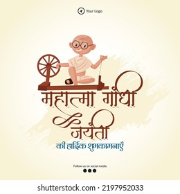 Celebrated 2nd October happy Gandhi Jayanti banner design. Hindi text ' Mahaatma gaandhee jayantee kee haardik shubhakaamanaen' means 'Warm wishes on Mahatma Gandhi Jayanti'.