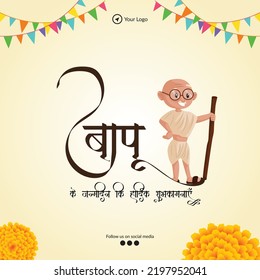 Celebrated 2nd October happy Gandhi Jayanti banner design. Hindi text ' baapoo ke janmadin kee haardik shubhakaamanaen' means 'Happy Birthday Bapu'.