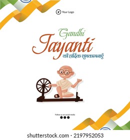 Celebrated 2nd October happy Gandhi Jayanti banner design. Hindi text ' gaandhee jayantee kee haardik shubhakaamanaen' means 'Happy Gandhi Jayanti'.