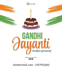 Celebrated 2nd October happy Gandhi Jayanti banner design. Hindi text ' gaandhee jayantee kee haardik shubhakaamanaen' means 'Happy Gandhi Jayanti'.