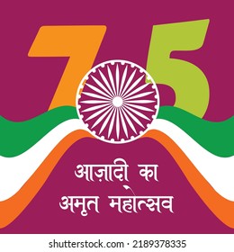 Celebrating 15 august happy independence day banner design.  Hindi text 'Azadi ka Amrit Mahotsav' means 'Elixir of Independence Energy'.