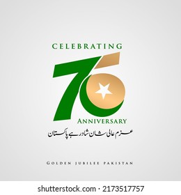 Celebrating 75 year pakistan anniversary. Translate: Pakistan azm e alishan shad rahe pakistan urdu calligraphic. Vector illustration. 