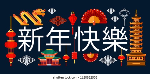 Celebrating Chinese Lunar New Year creative concept. Vector abstract flat illustration on black background. Dragon, lanterns, traditional architecture and Chinese characters means Happy New Year.