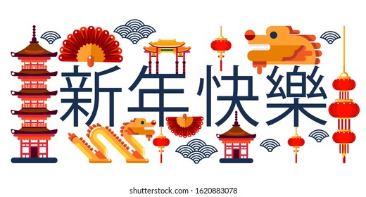 Celebrating Chinese Lunar New Year abstract creative concept. Vector flat illustration with dragon, lanterns, traditional architecture and Chinese characters means Happy New Year.