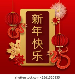 Celebrating Chinese New Year 2025, Snake Zodiac Elegance with red background for card design. Chinese characters mean Happy New Year. Vector illustrator EPS10