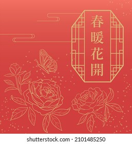 Celebrating Spring festival or lunar new year. Peony blossom with butterfly line art style. Translation: Flowers blooming in Spring