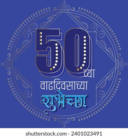 Celebración de la tarjeta de invitación vectorial de cumpleaños número 50. Cartel de la celebración del cincuentenario escrito en marathi en idioma indio, 'Hardik Shubhechha'