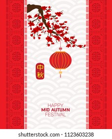 Celebration elements, mid autumn festival. Translation: Mid Autumn