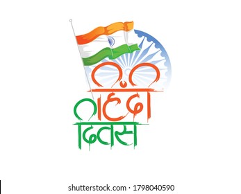 Celebration Indian Hindi Diwas On Hindi Stock Vector (Royalty Free ...