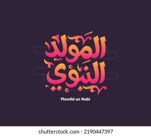 Celebration of Maulid Nabi Muhammad, Mawlid al nabi Muhammad, Mawlid Prophet Muhammad or Milad un Nabi Muhammad illustration. Fit for template banner, poster, backdrop, background. Vector eps 10. 