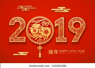 Celebration paper cut for 2019 new year with pig zodiac sign. Piggy with clouds for chinese holiday card. Piglet with decorative flower for lunar CNY. Asian festive, calendar or organizer front