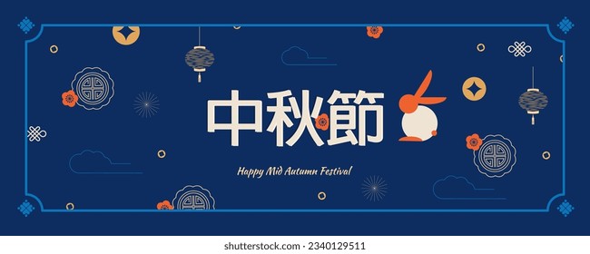 Celebration poster template, Mid-Autumn Festival banner with traditional patterns on dark background. Template for flyers, invitations, discounts, sales. Translation Mid-Autumn Festival. Vector