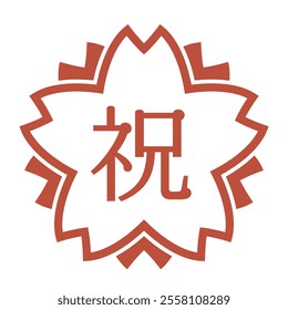 Celebration stamp in the shape of cherry blossoms. Iconic illustration of a stamp engraved with the word “congratulations”.