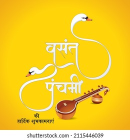 Celebration of Vasant Panchmi Festival greetings. Text in Hindi means Happy Vasant Panchmi.